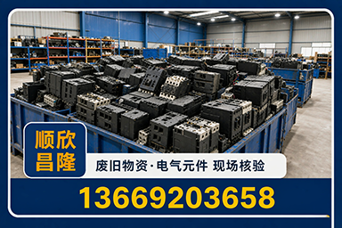 顺欣昌隆物资回收·志丹站